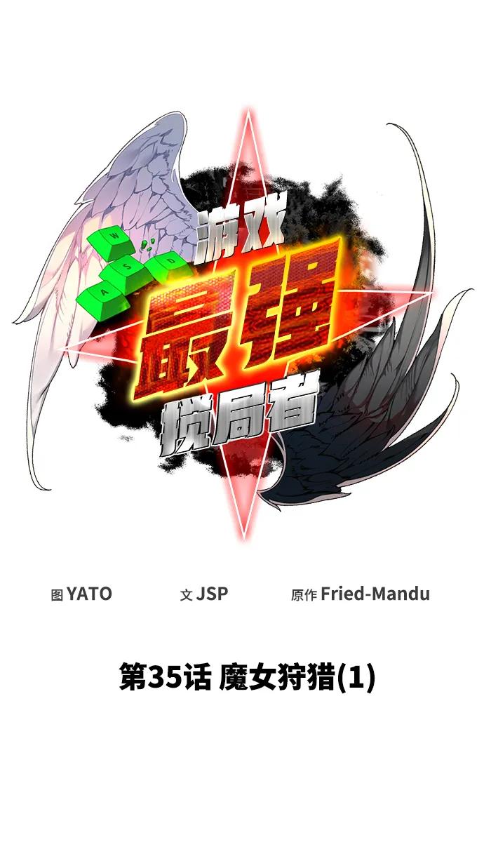 [第35话]魔女狩猎（1）-游戏最强搅局者-JSP,YATO/Fried-Mandu（第24张）