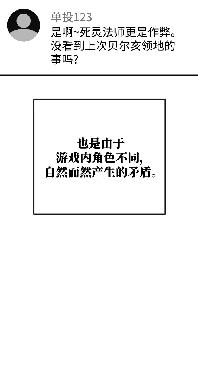 [第35话]魔女狩猎（1）-游戏最强搅局者-JSP,YATO/Fried-Mandu（第15张）