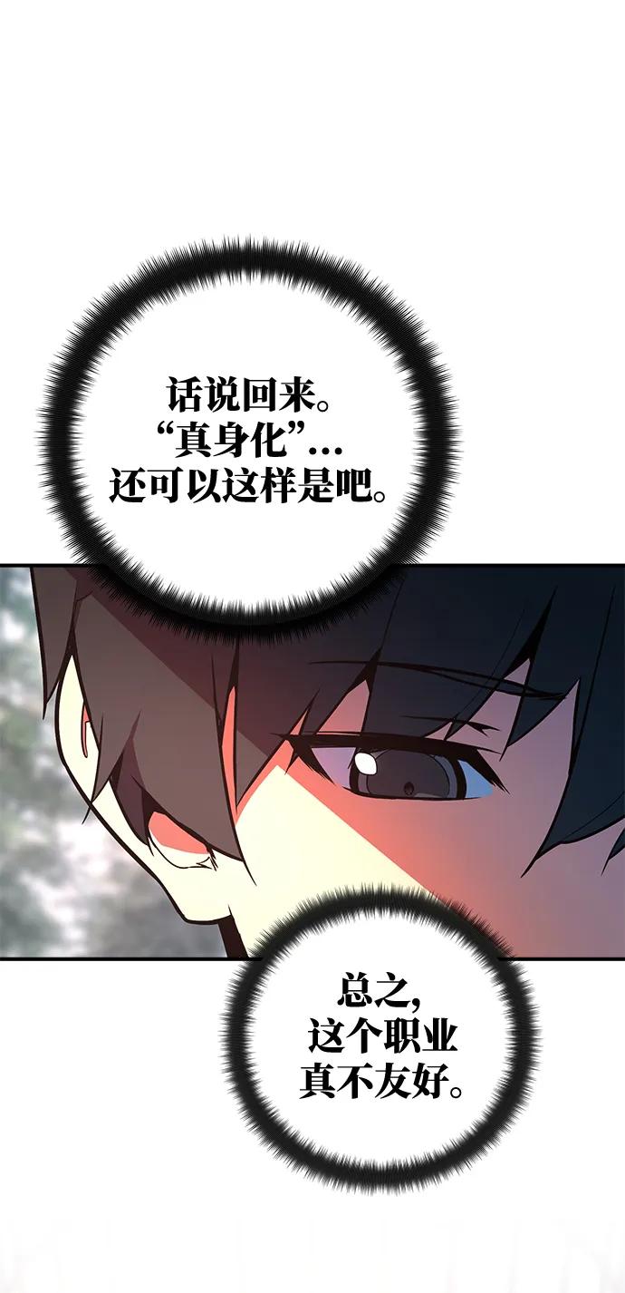 [第36话]魔女狩猎（2）-游戏最强搅局者-JSP,YATO/Fried-Mandu（第15张）