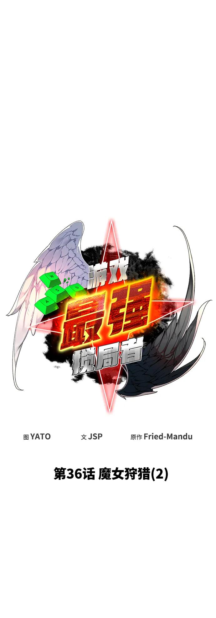[第36话]魔女狩猎（2）-游戏最强搅局者-JSP,YATO/Fried-Mandu（第14张）