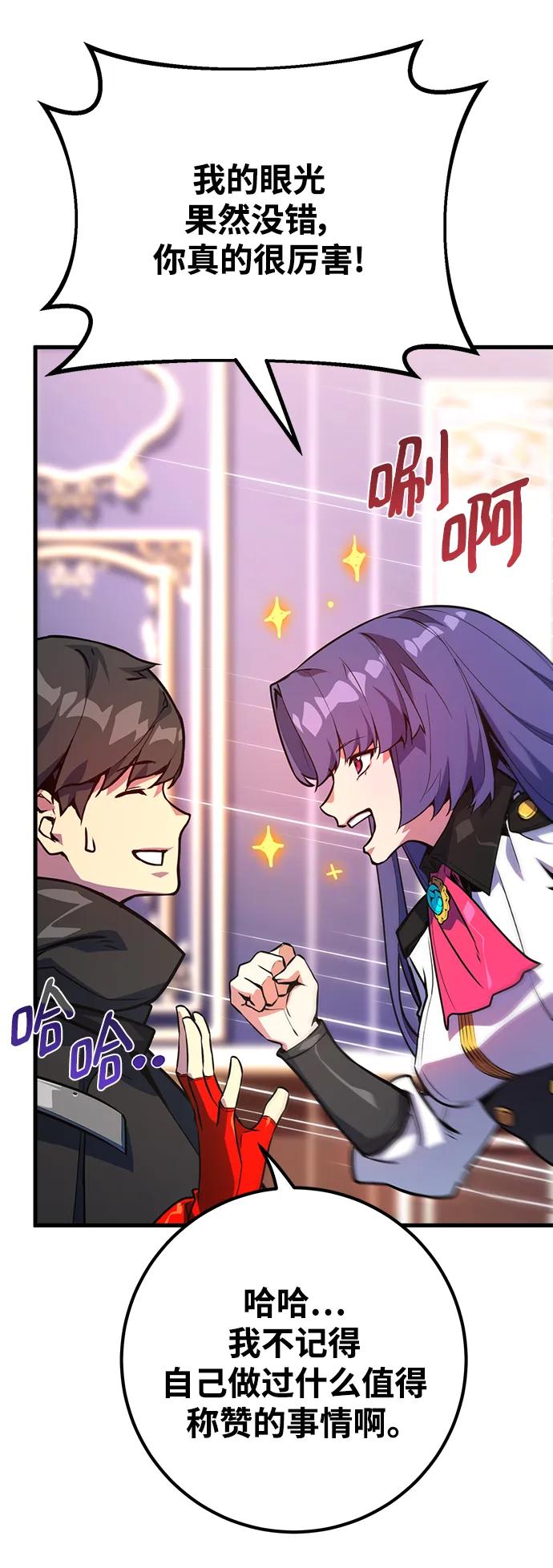 [第38话]游戏最强搅局者-游戏最强搅局者-JSP,YATO/Fried-Mandu（第19张）