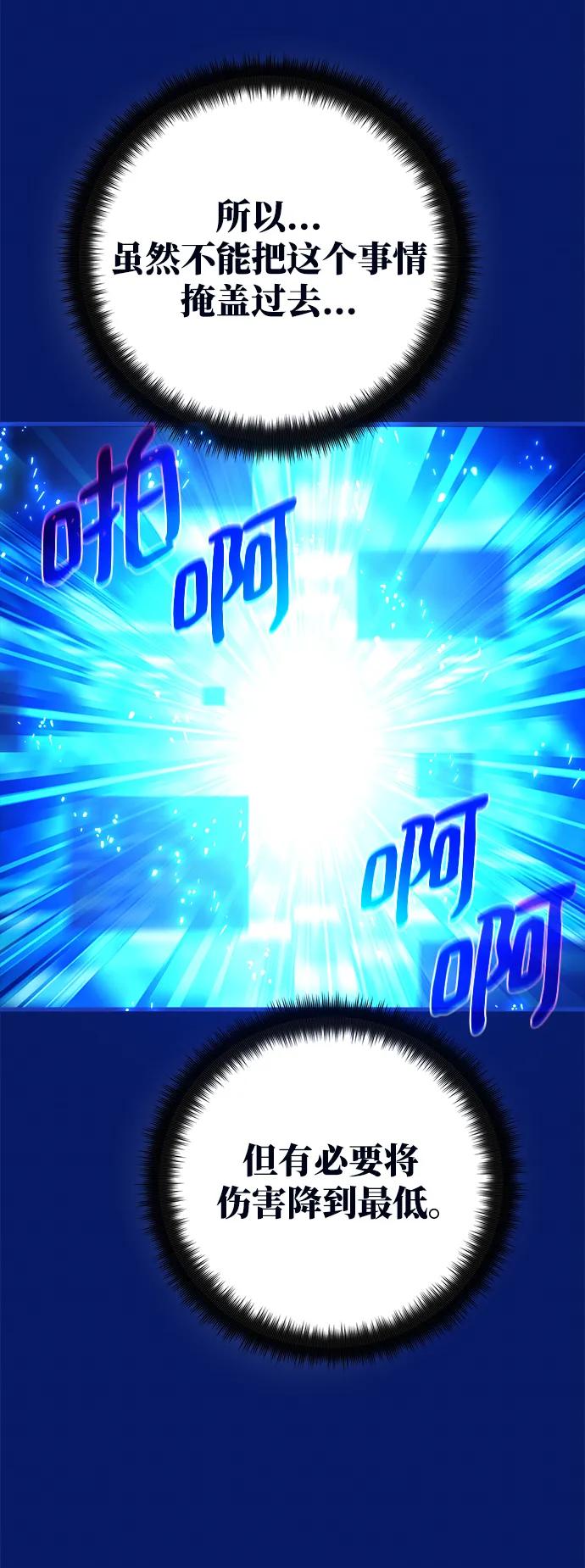 [第38话]游戏最强搅局者-游戏最强搅局者-JSP,YATO/Fried-Mandu（第38张）