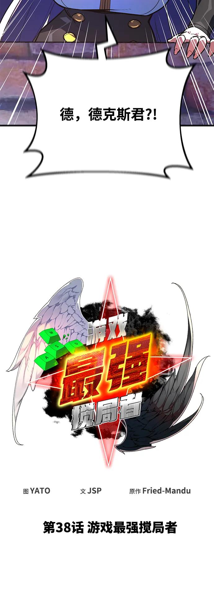 [第38话]游戏最强搅局者-游戏最强搅局者-JSP,YATO/Fried-Mandu（第8张）