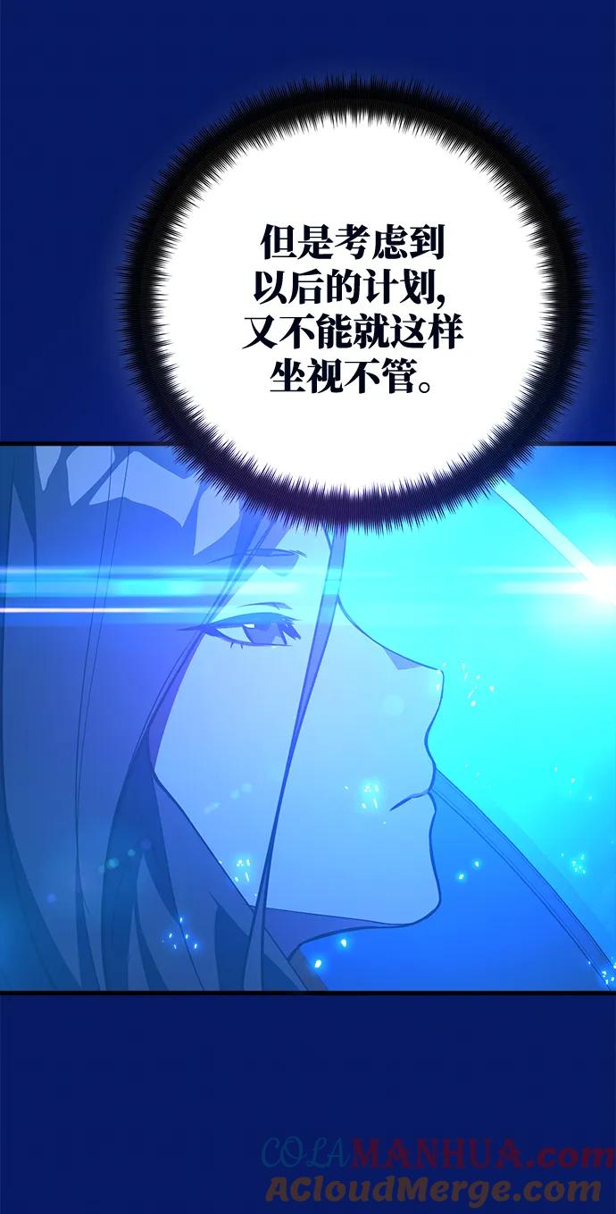 [第38话]游戏最强搅局者-游戏最强搅局者-JSP,YATO/Fried-Mandu（第37张）