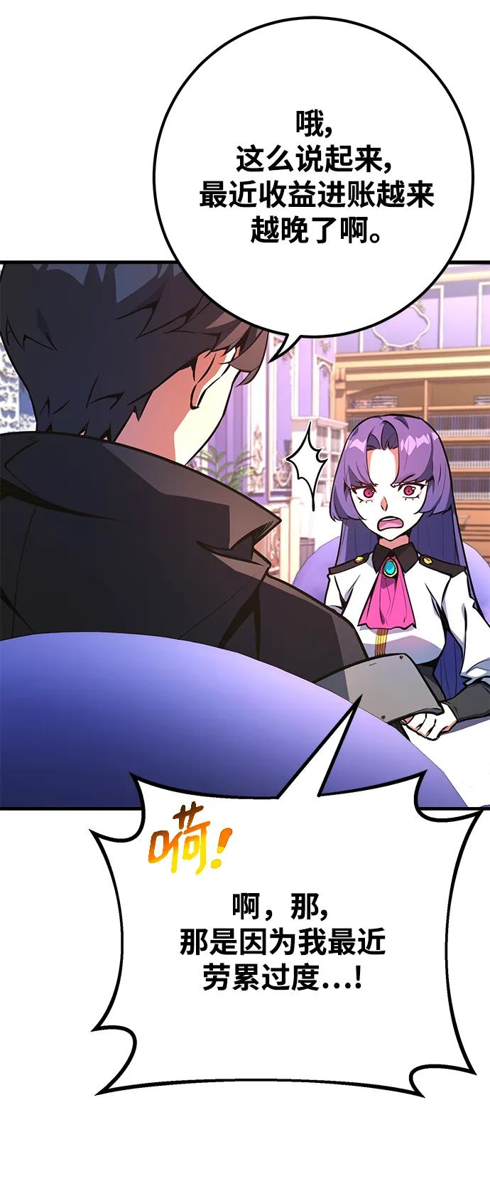 [第38话]游戏最强搅局者-游戏最强搅局者-JSP,YATO/Fried-Mandu（第28张）