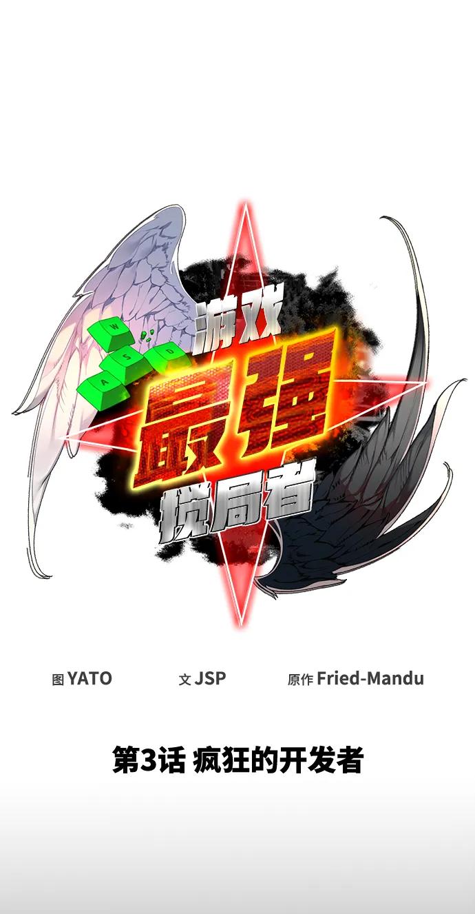 [第3话]疯狂的开发者-游戏最强搅局者-JSP,YATO/Fried-Mandu（第14张）