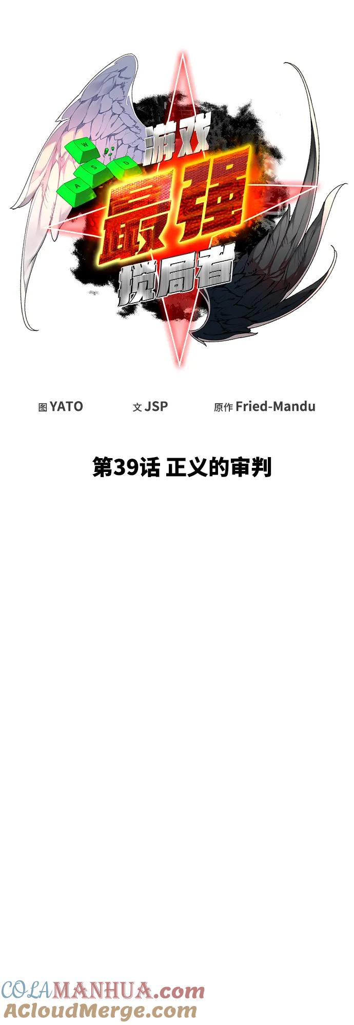 [第39话]正义的审判-游戏最强搅局者-JSP,YATO/Fried-Mandu（第7张）