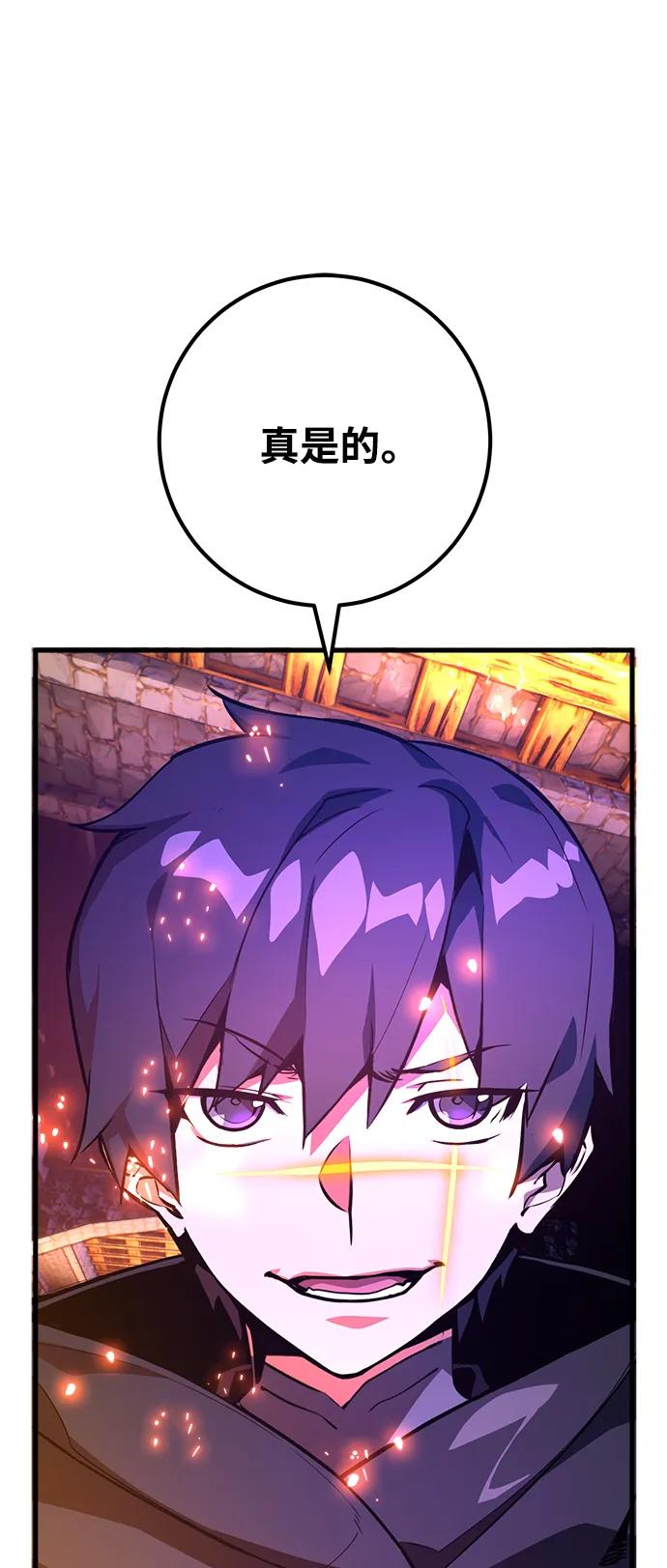 [第40话]正义的审判（2）-游戏最强搅局者-JSP,YATO/Fried-Mandu（第26张）