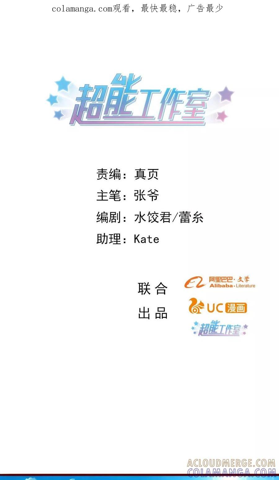第41话-超能工作室-阿里文学（第1张）