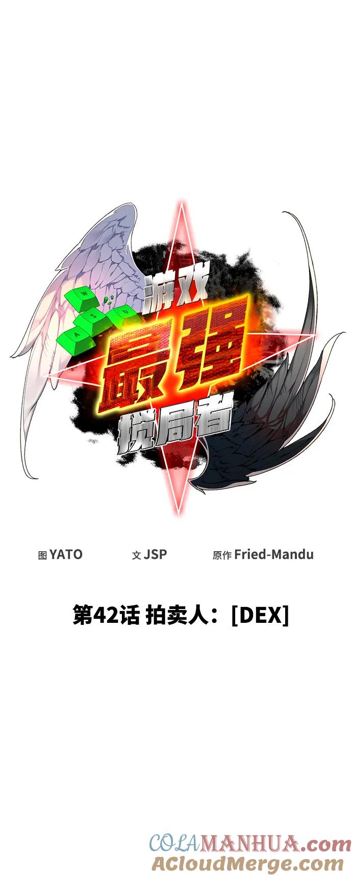 [第42话]拍卖人：[DEX]-游戏最强搅局者-JSP,YATO/Fried-Mandu（第13张）