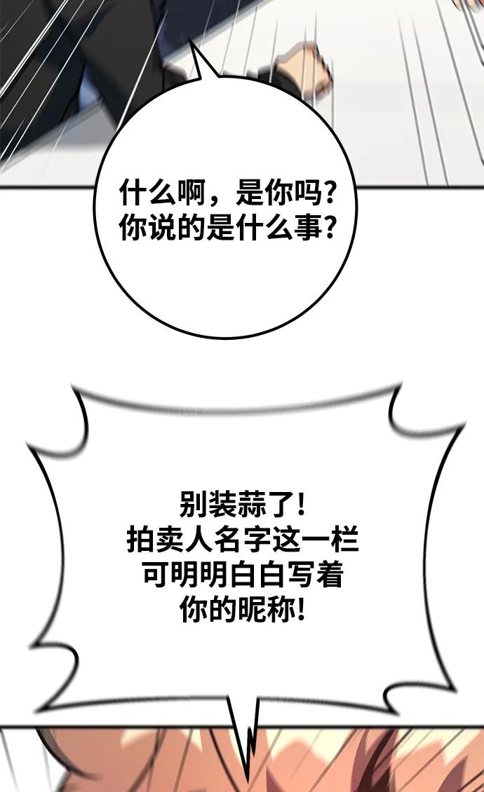 [第42话]拍卖人：[DEX]-游戏最强搅局者-JSP,YATO/Fried-Mandu（第6张）