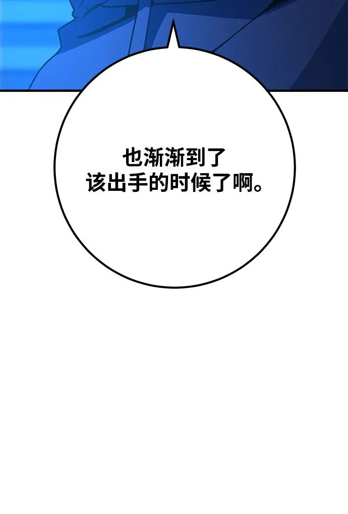 [第43话]竹矛大战（1）-游戏最强搅局者-JSP,YATO/Fried-Mandu（第11张）
