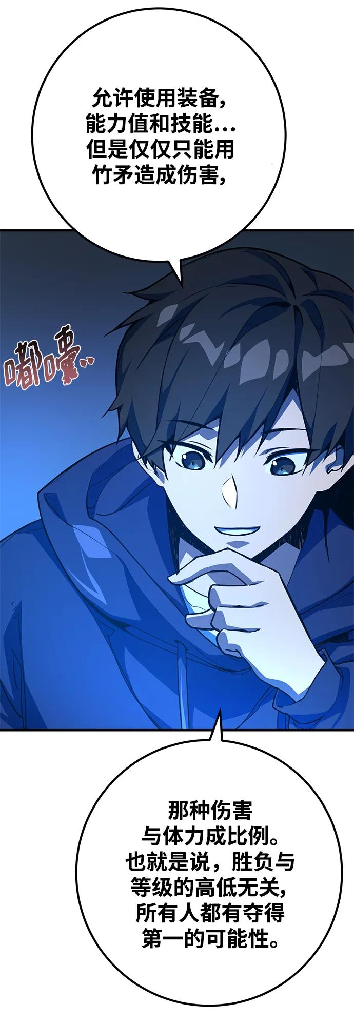 [第43话]竹矛大战（1）-游戏最强搅局者-JSP,YATO/Fried-Mandu（第18张）