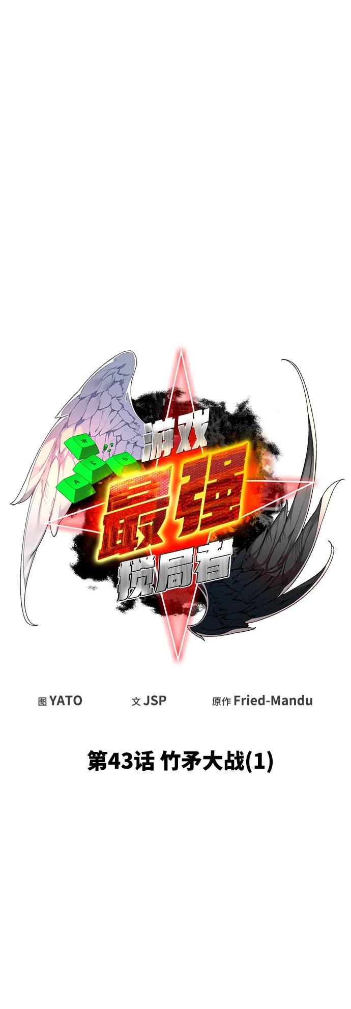[第43话]竹矛大战（1）-游戏最强搅局者-JSP,YATO/Fried-Mandu（第15张）