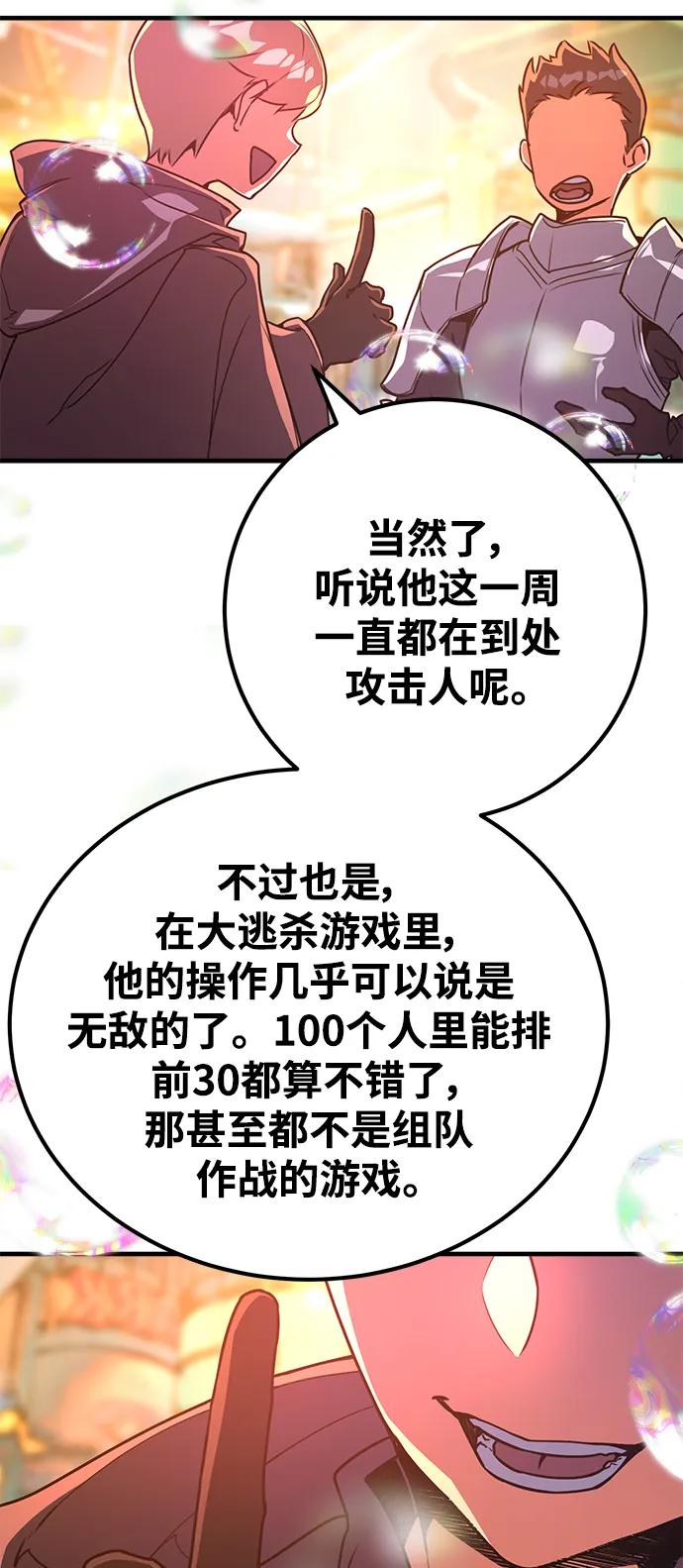 [第43话]竹矛大战（1）-游戏最强搅局者-JSP,YATO/Fried-Mandu（第30张）