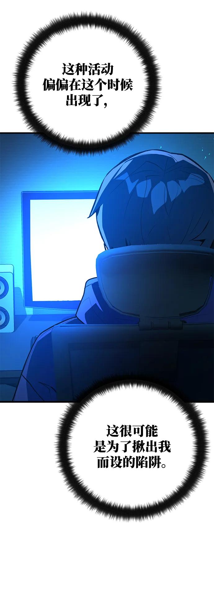 [第43话]竹矛大战（1）-游戏最强搅局者-JSP,YATO/Fried-Mandu（第20张）