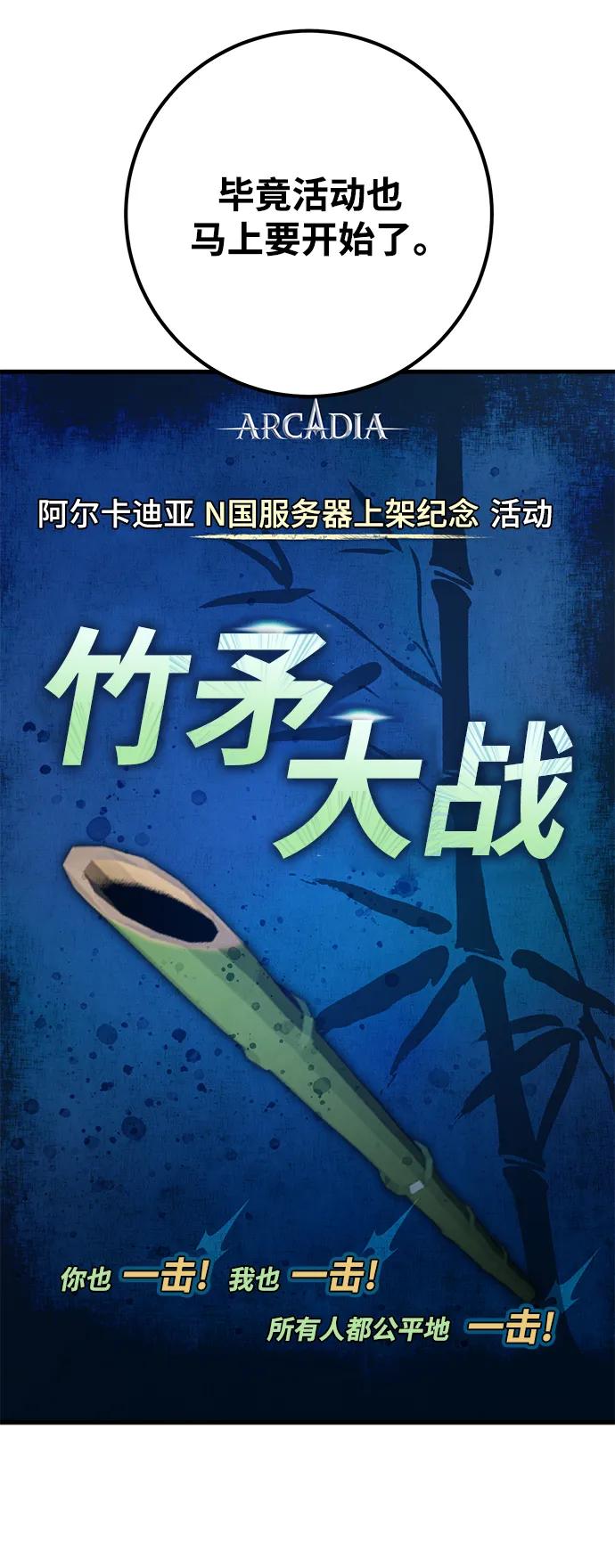 [第43话]竹矛大战（1）-游戏最强搅局者-JSP,YATO/Fried-Mandu（第12张）