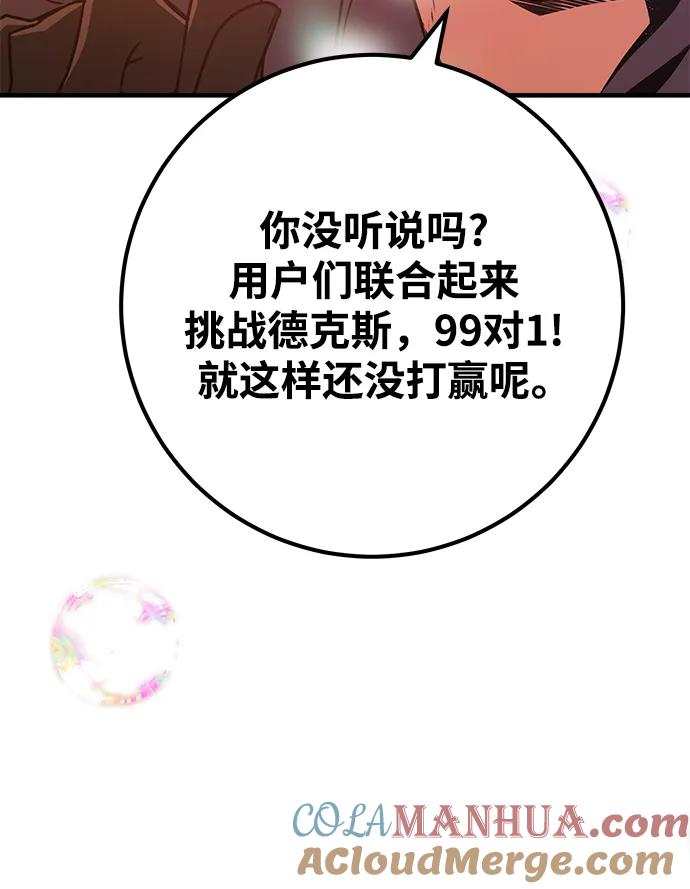 [第43话]竹矛大战（1）-游戏最强搅局者-JSP,YATO/Fried-Mandu（第31张）