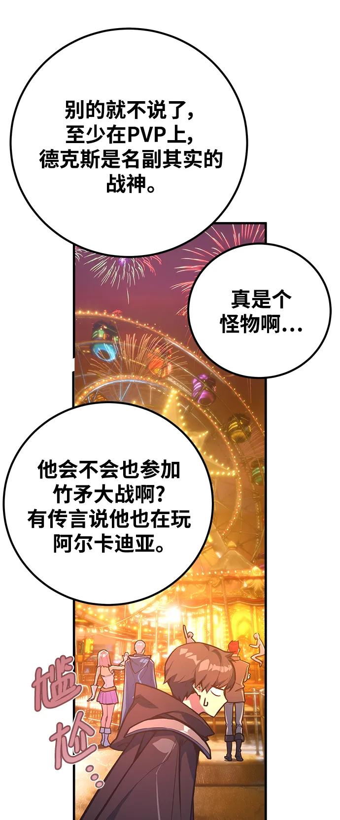 [第43话]竹矛大战（1）-游戏最强搅局者-JSP,YATO/Fried-Mandu（第32张）