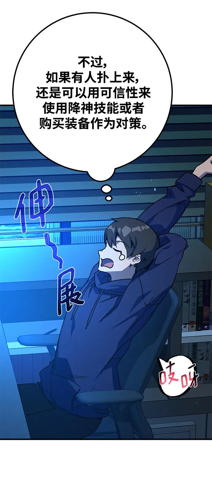 [第43话]竹矛大战（1）-游戏最强搅局者-JSP,YATO/Fried-Mandu（第9张）