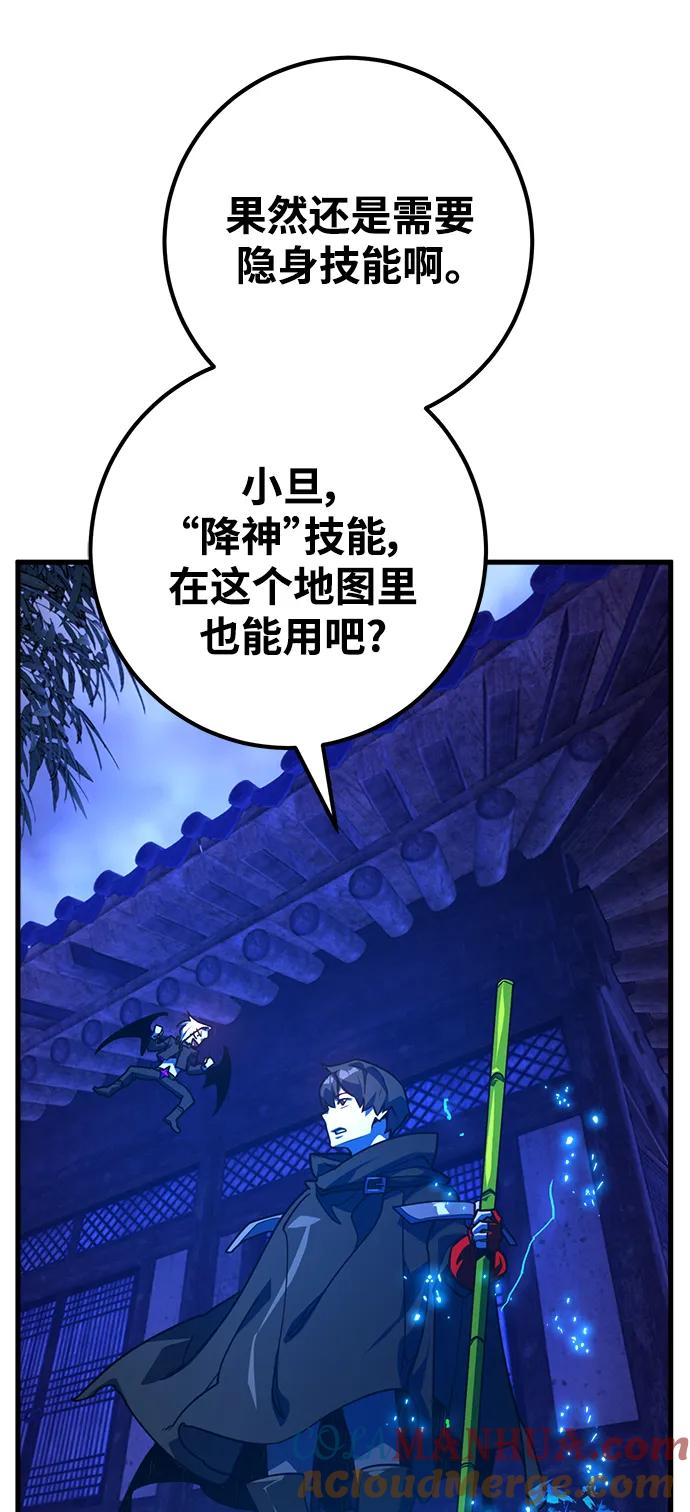 [第44话]隐秘而伟大-游戏最强搅局者-JSP,YATO/Fried-Mandu（第61张）