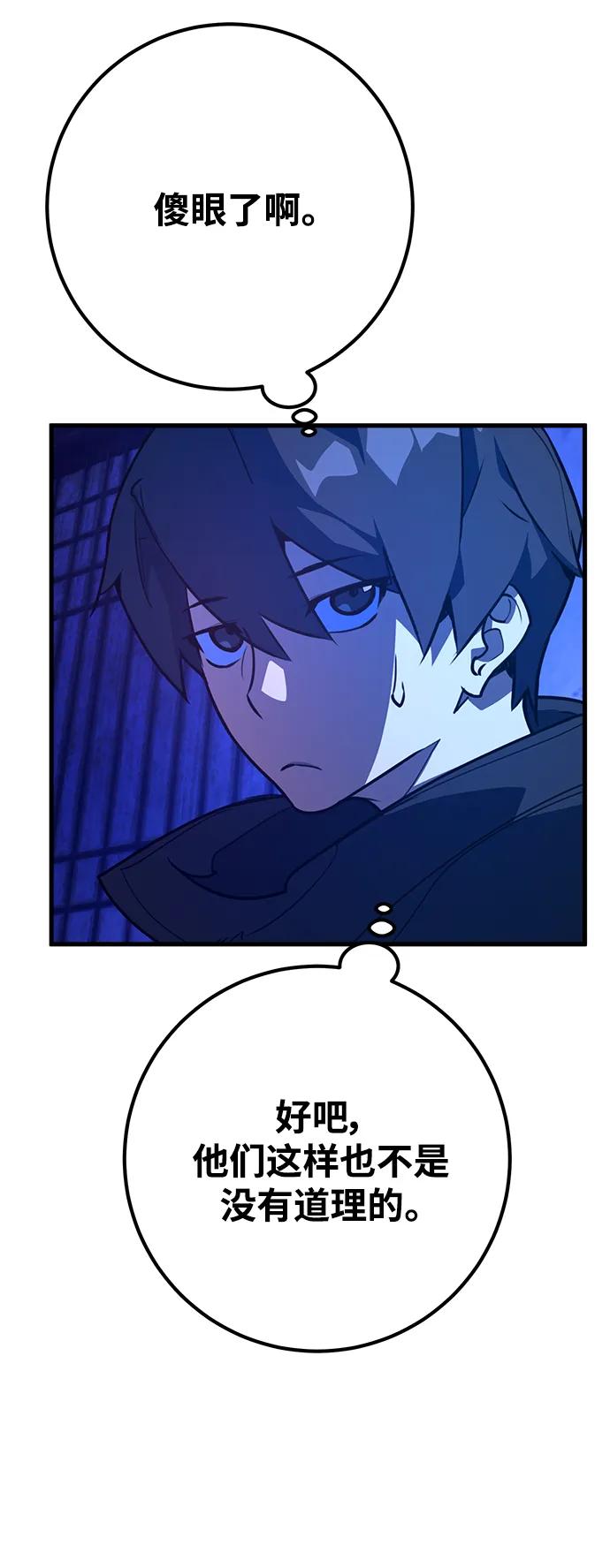 [第44话]隐秘而伟大-游戏最强搅局者-JSP,YATO/Fried-Mandu（第48张）