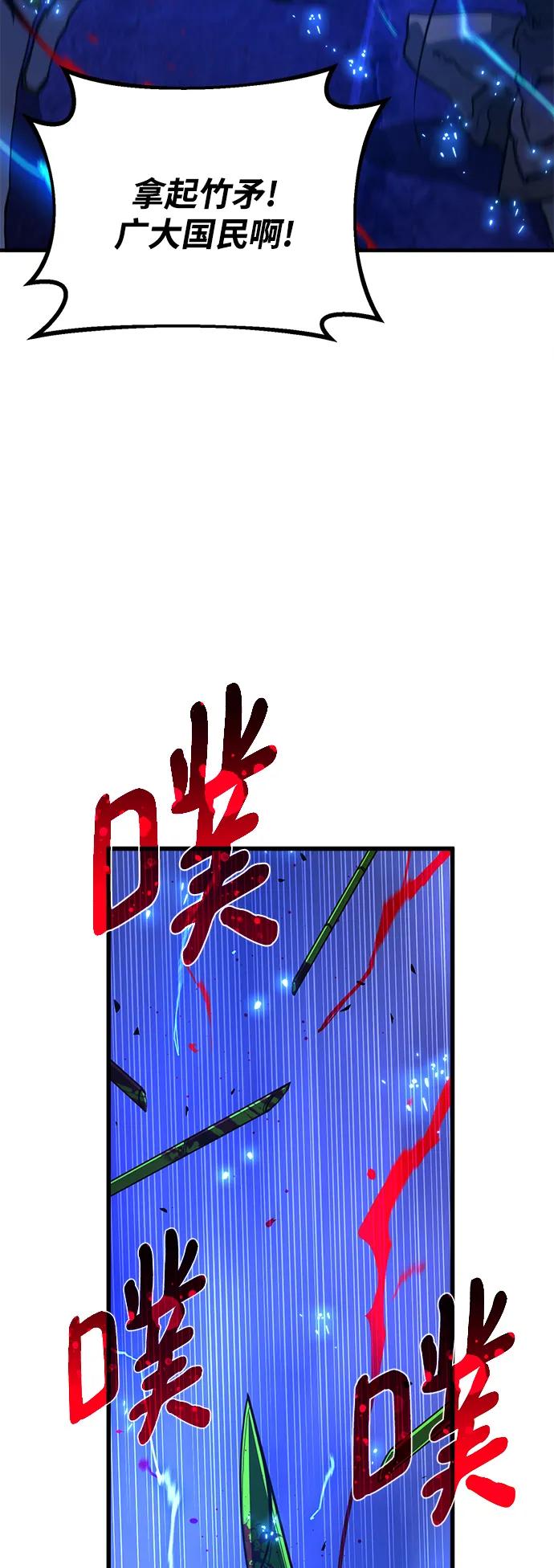 [第44话]隐秘而伟大-游戏最强搅局者-JSP,YATO/Fried-Mandu（第32张）