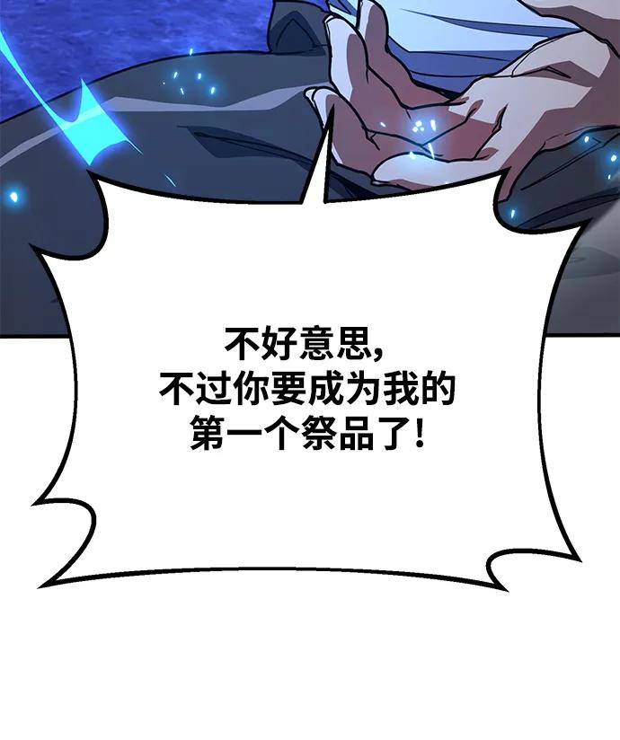 [第44话]隐秘而伟大-游戏最强搅局者-JSP,YATO/Fried-Mandu（第56张）