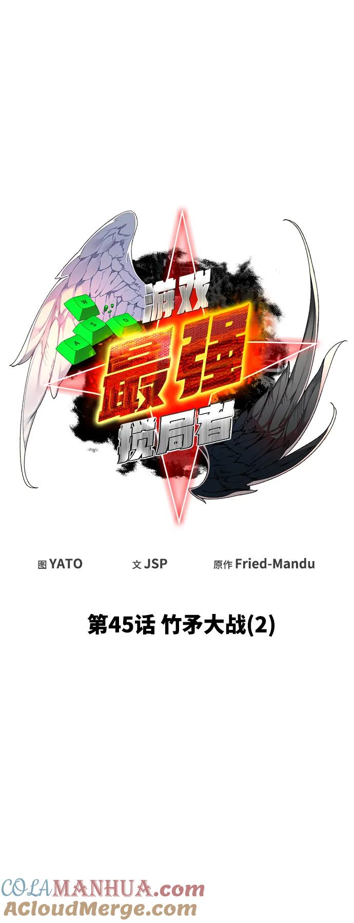 [第45话]竹矛大战（2）-游戏最强搅局者-JSP,YATO/Fried-Mandu（第16张）