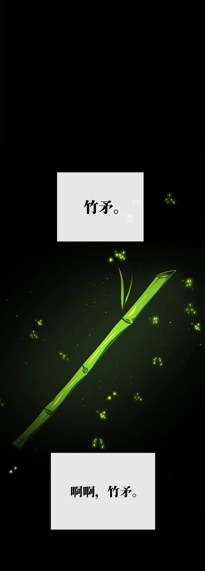 [第45话]竹矛大战（2）-游戏最强搅局者-JSP,YATO/Fried-Mandu（第2张）