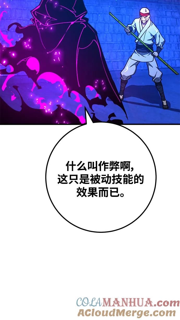 [第45话]竹矛大战（2）-游戏最强搅局者-JSP,YATO/Fried-Mandu（第25张）