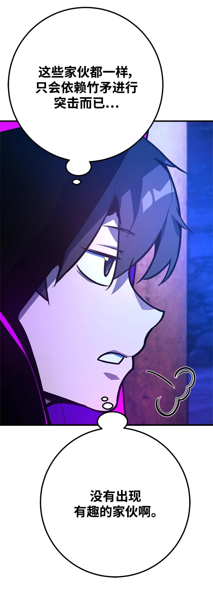 [第45话]竹矛大战（2）-游戏最强搅局者-JSP,YATO/Fried-Mandu（第38张）