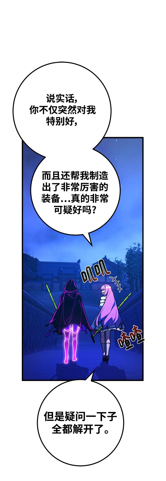 [第47话]新同伴-游戏最强搅局者-JSP,YATO/Fried-Mandu（第32张）