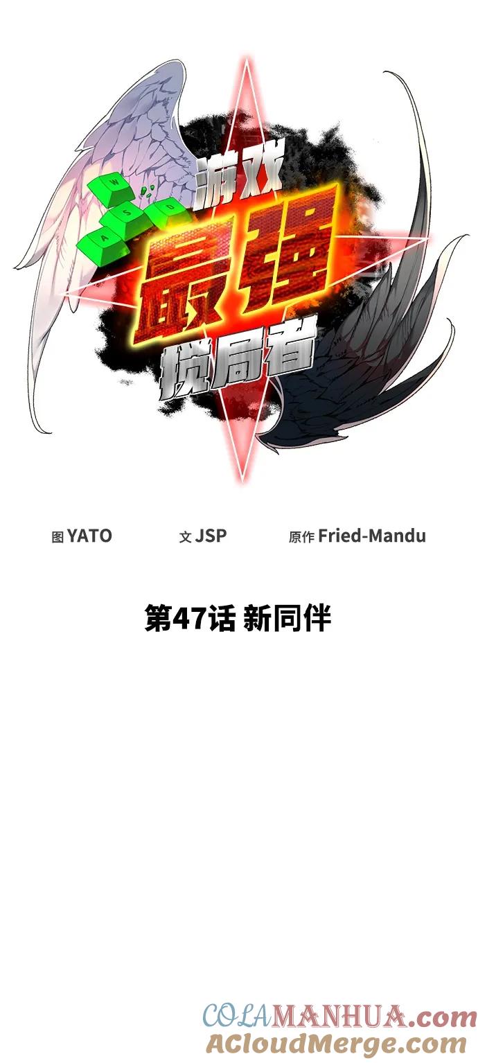 [第47话]新同伴-游戏最强搅局者-JSP,YATO/Fried-Mandu（第21张）