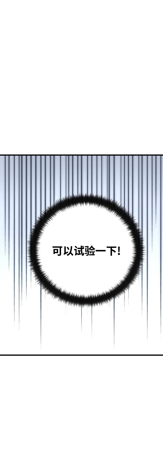 [第47话]新同伴-游戏最强搅局者-JSP,YATO/Fried-Mandu（第2张）