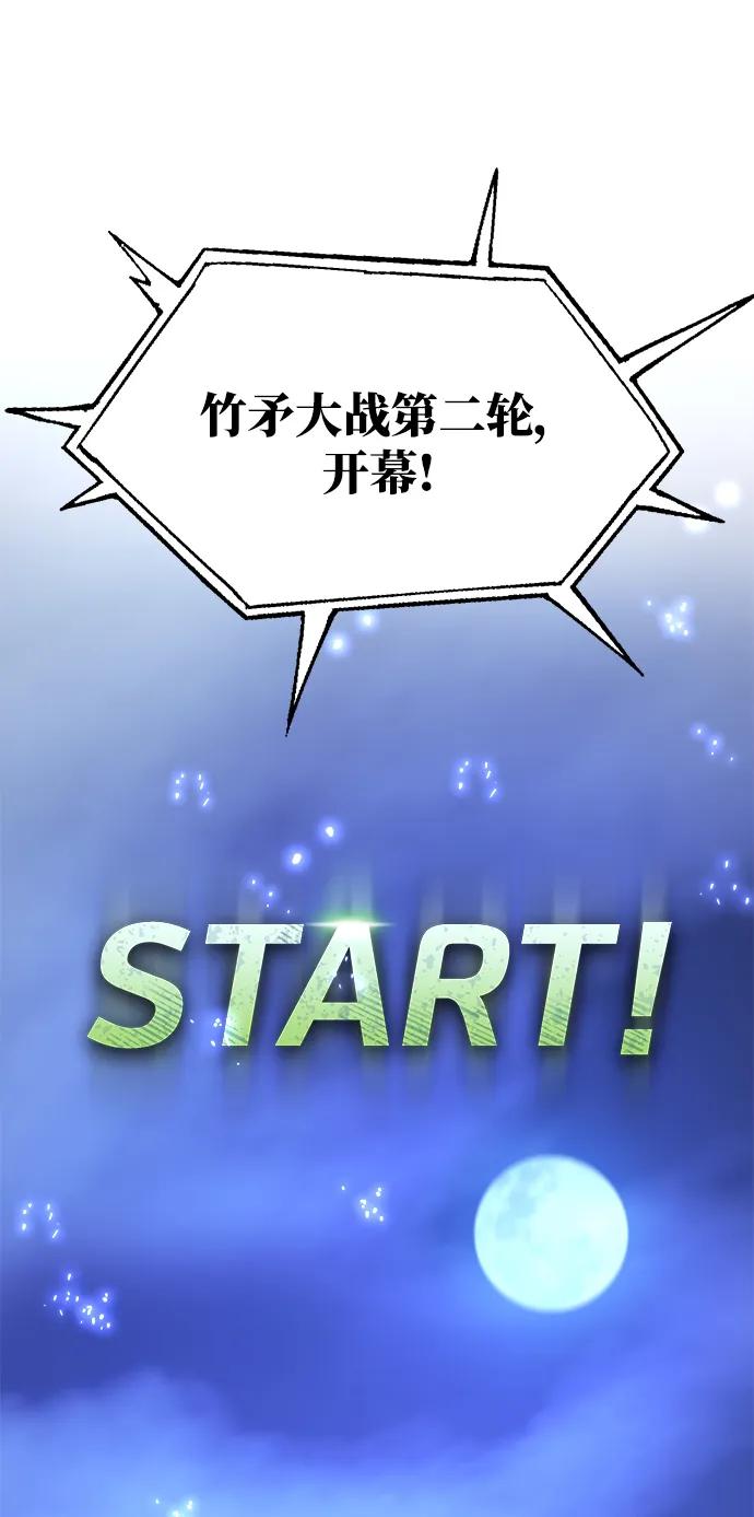 [第48话]竹矛大战（4）-游戏最强搅局者-JSP,YATO/Fried-Mandu（第12张）