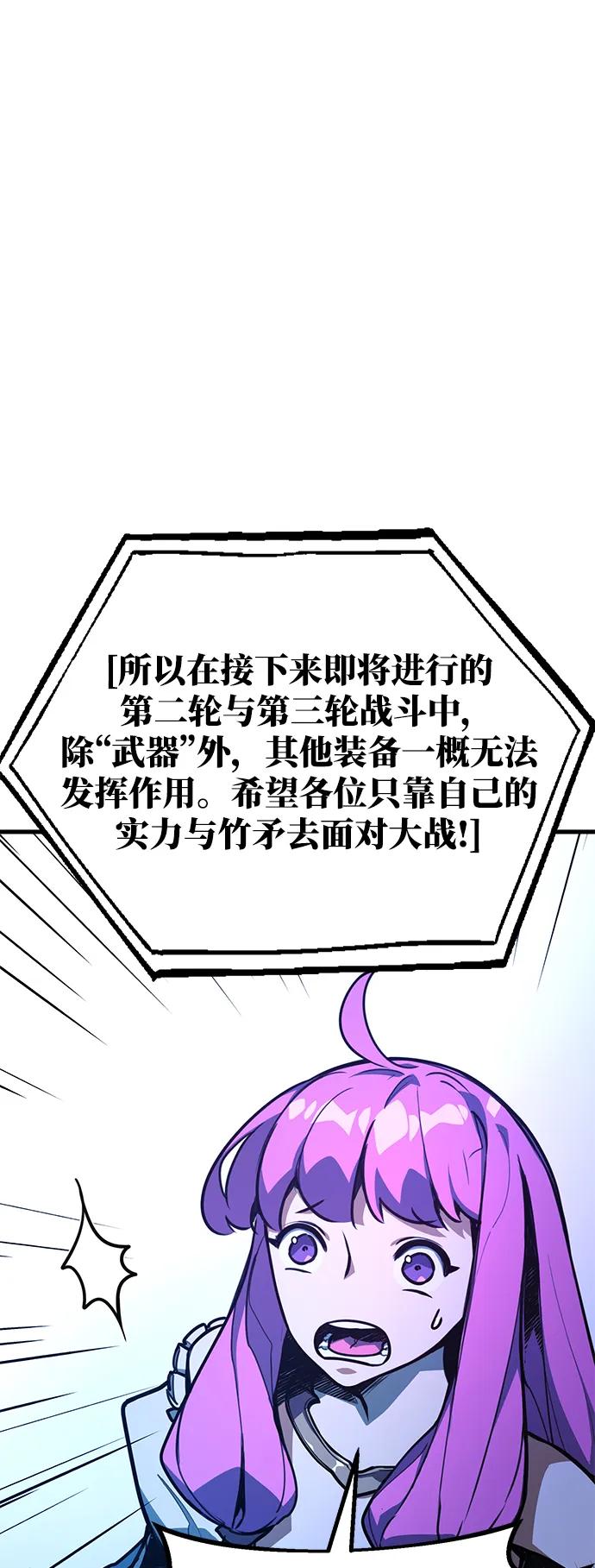 [第48话]竹矛大战（4）-游戏最强搅局者-JSP,YATO/Fried-Mandu（第6张）