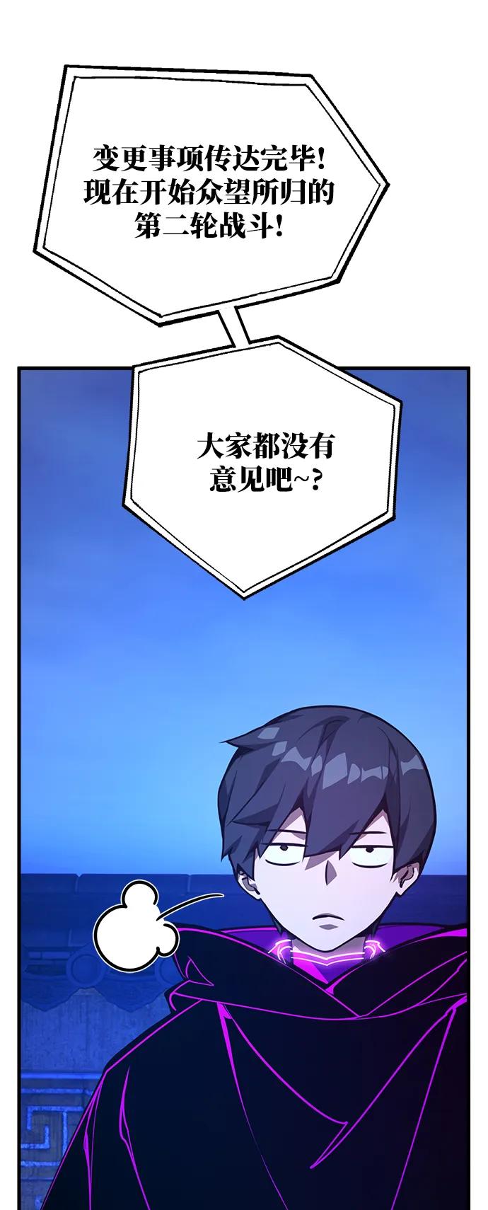 [第48话]竹矛大战（4）-游戏最强搅局者-JSP,YATO/Fried-Mandu（第8张）