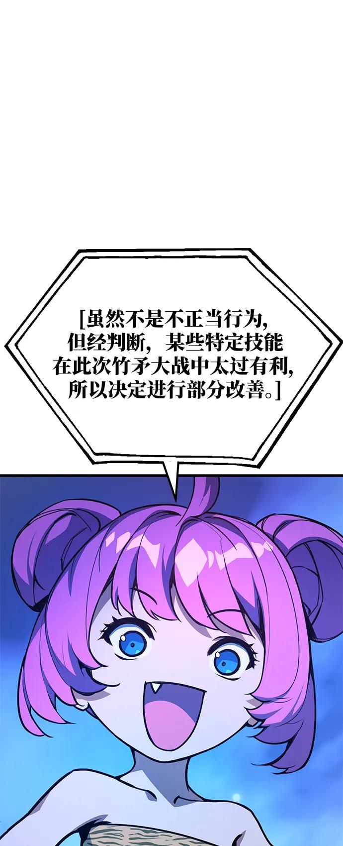 [第48话]竹矛大战（4）-游戏最强搅局者-JSP,YATO/Fried-Mandu（第2张）