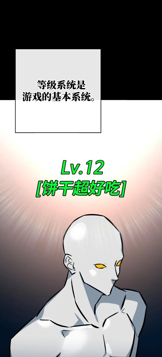 [第4话]新手屠宰魔（1）-游戏最强搅局者-JSP,YATO/Fried-Mandu（第23张）