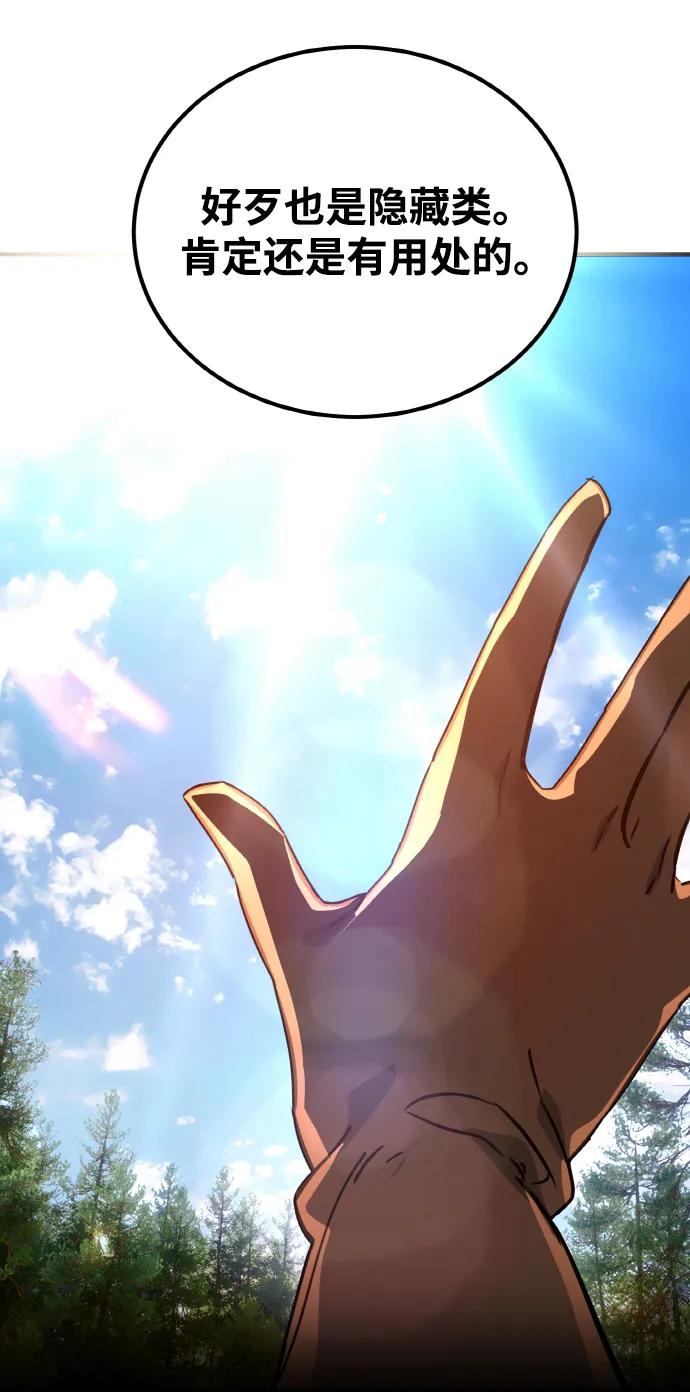[第4话]新手屠宰魔（1）-游戏最强搅局者-JSP,YATO/Fried-Mandu（第34张）