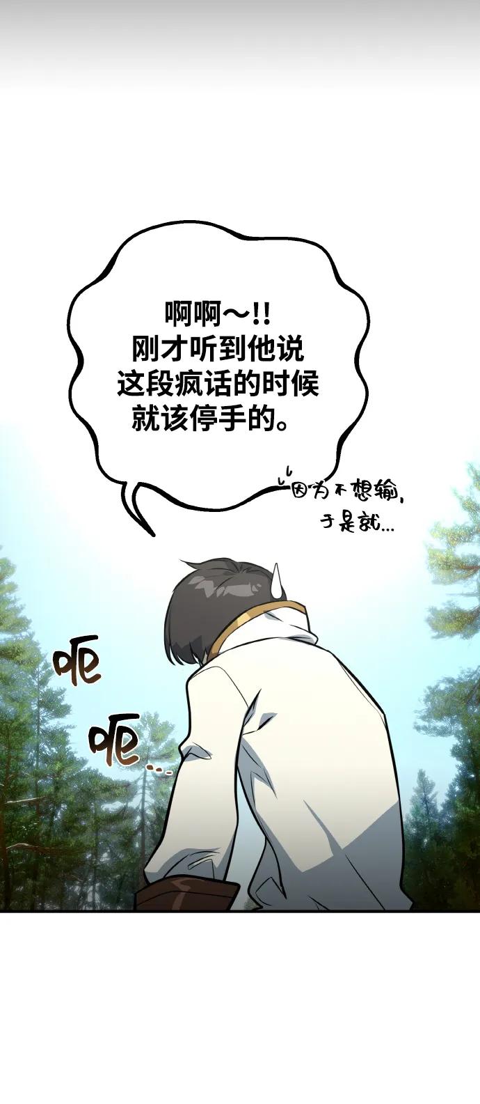 [第4话]新手屠宰魔（1）-游戏最强搅局者-JSP,YATO/Fried-Mandu（第30张）