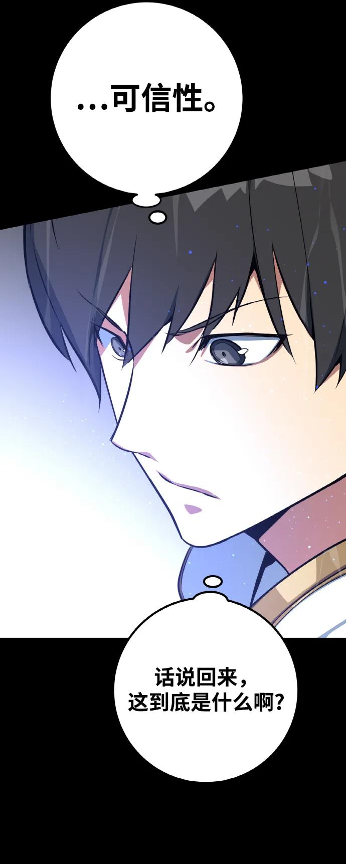 [第4话]新手屠宰魔（1）-游戏最强搅局者-JSP,YATO/Fried-Mandu（第38张）
