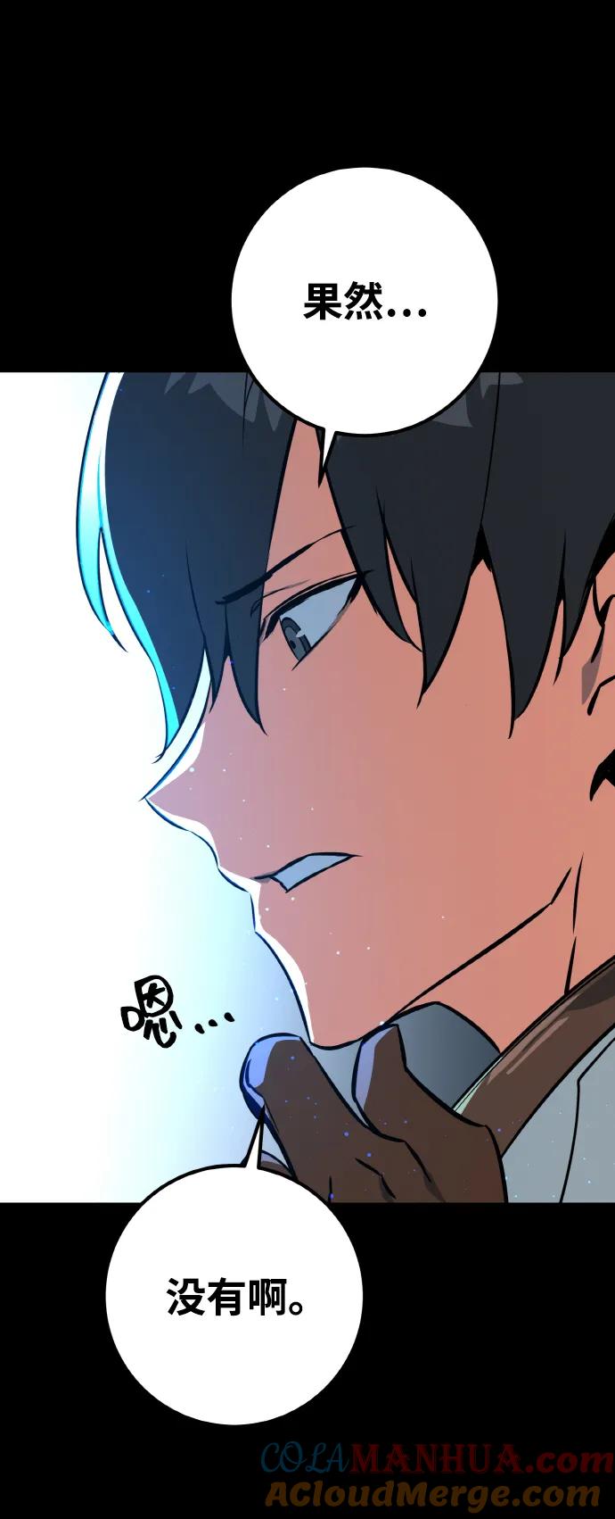 [第4话]新手屠宰魔（1）-游戏最强搅局者-JSP,YATO/Fried-Mandu（第21张）