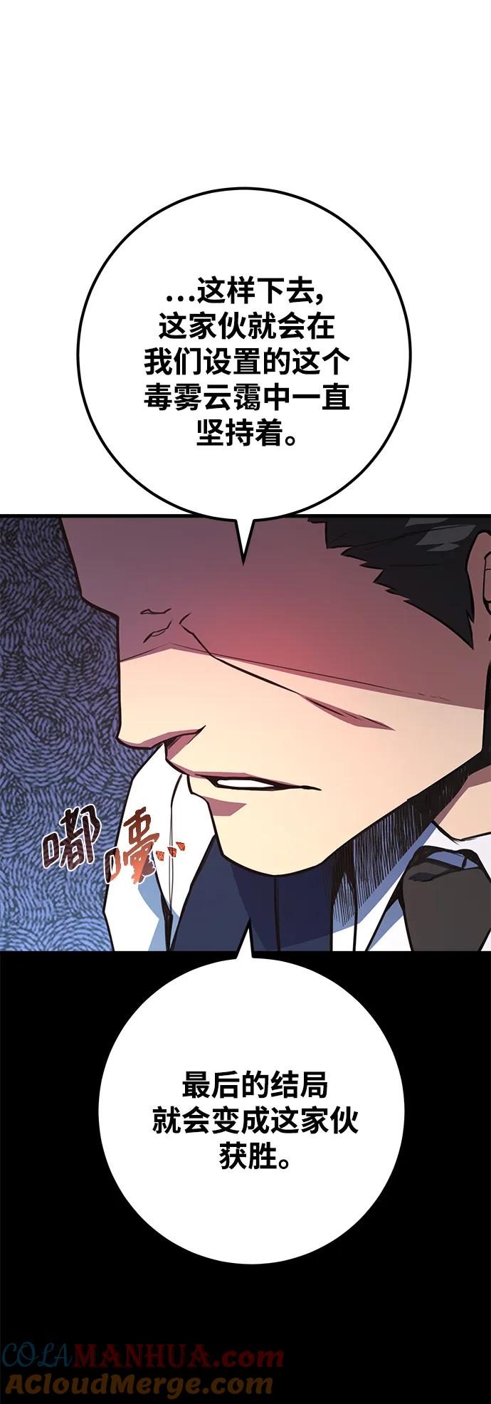 [第49话]竹矛大战（5）-游戏最强搅局者-JSP,YATO/Fried-Mandu（第45张）