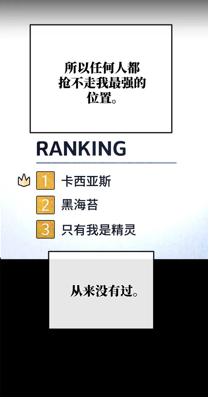 [第49话]竹矛大战（5）-游戏最强搅局者-JSP,YATO/Fried-Mandu（第18张）