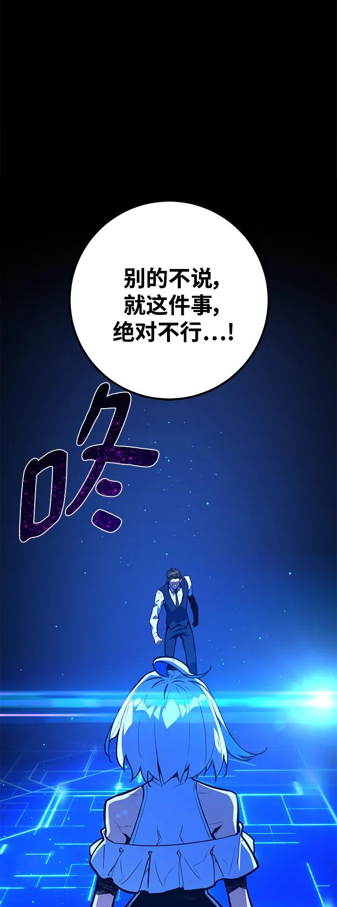 [第49话]竹矛大战（5）-游戏最强搅局者-JSP,YATO/Fried-Mandu（第46张）