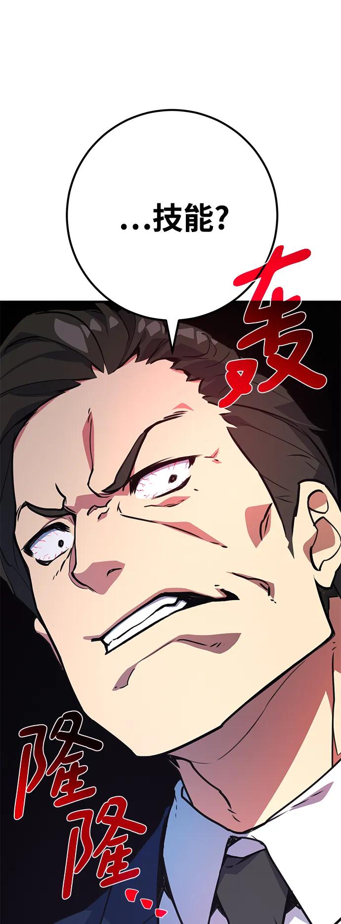 [第49话]竹矛大战（5）-游戏最强搅局者-JSP,YATO/Fried-Mandu（第42张）