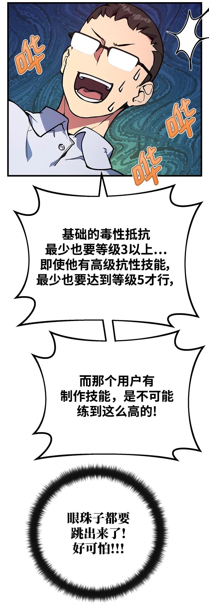[第49话]竹矛大战（5）-游戏最强搅局者-JSP,YATO/Fried-Mandu（第44张）