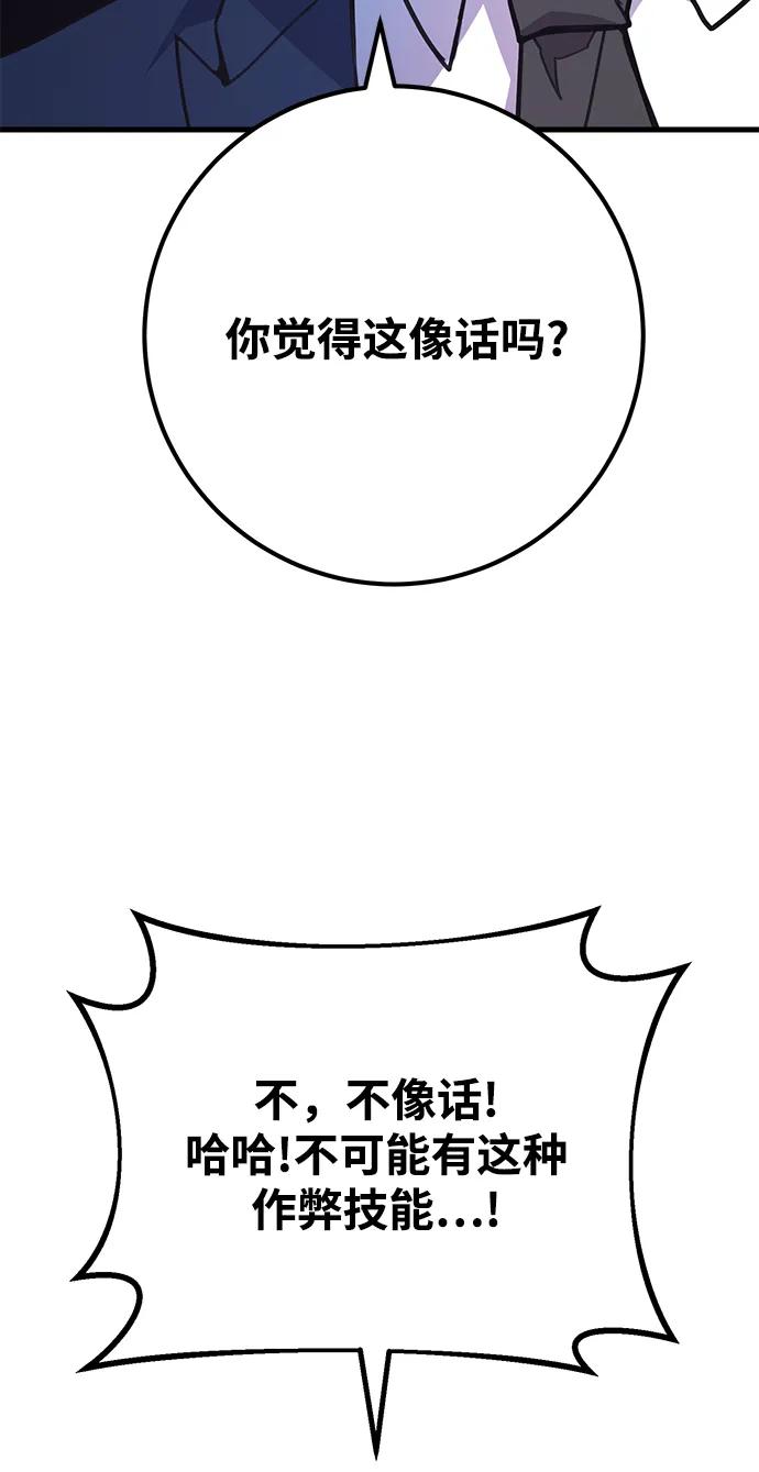 [第49话]竹矛大战（5）-游戏最强搅局者-JSP,YATO/Fried-Mandu（第43张）